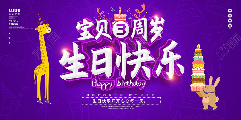 大气创意红色喜庆生日快乐生日展板