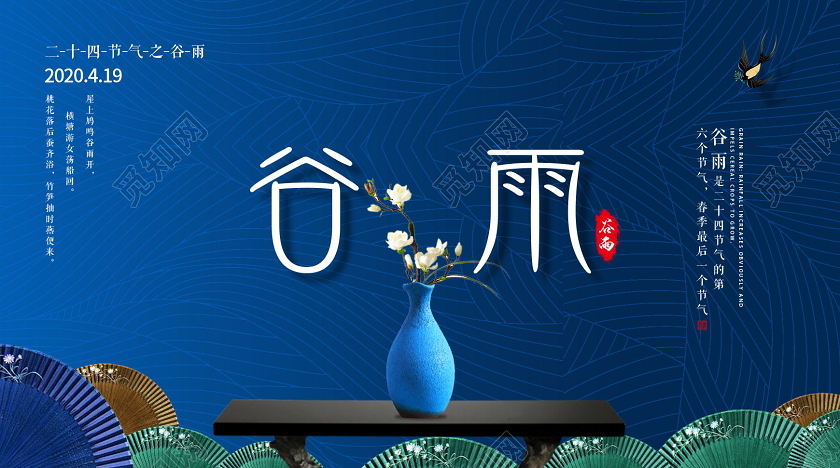 蓝色大气二十四节气之谷雨节气宣传微信公众号封面配图二十四节气谷雨微信公众号配图