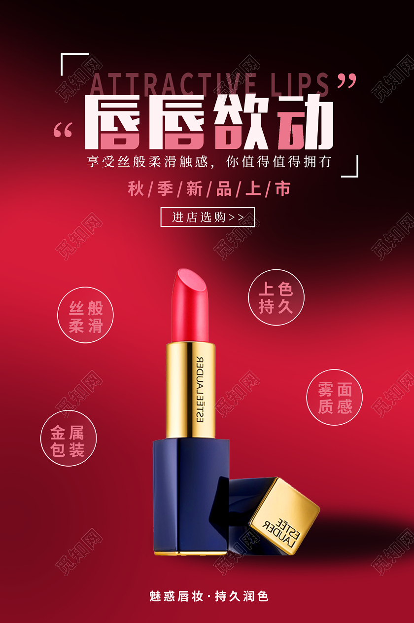高端梦幻渐变色口红售卖宣传海报