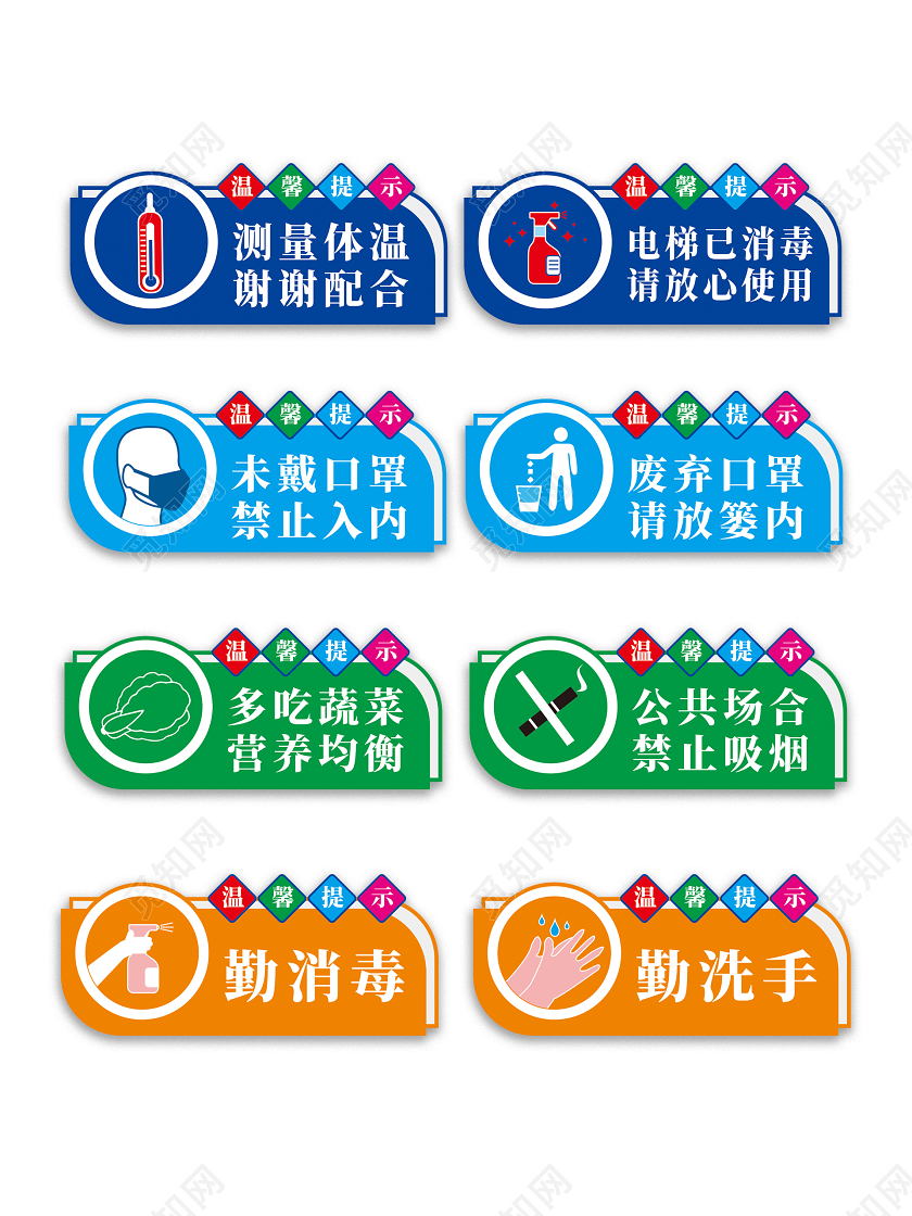 疫情期间卫生温馨提示注意事项