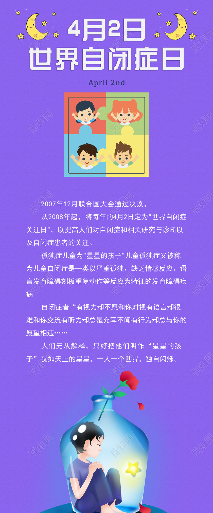 紫色简单4月2日节界自闭症日健康宣传手机展示世界自闭症日