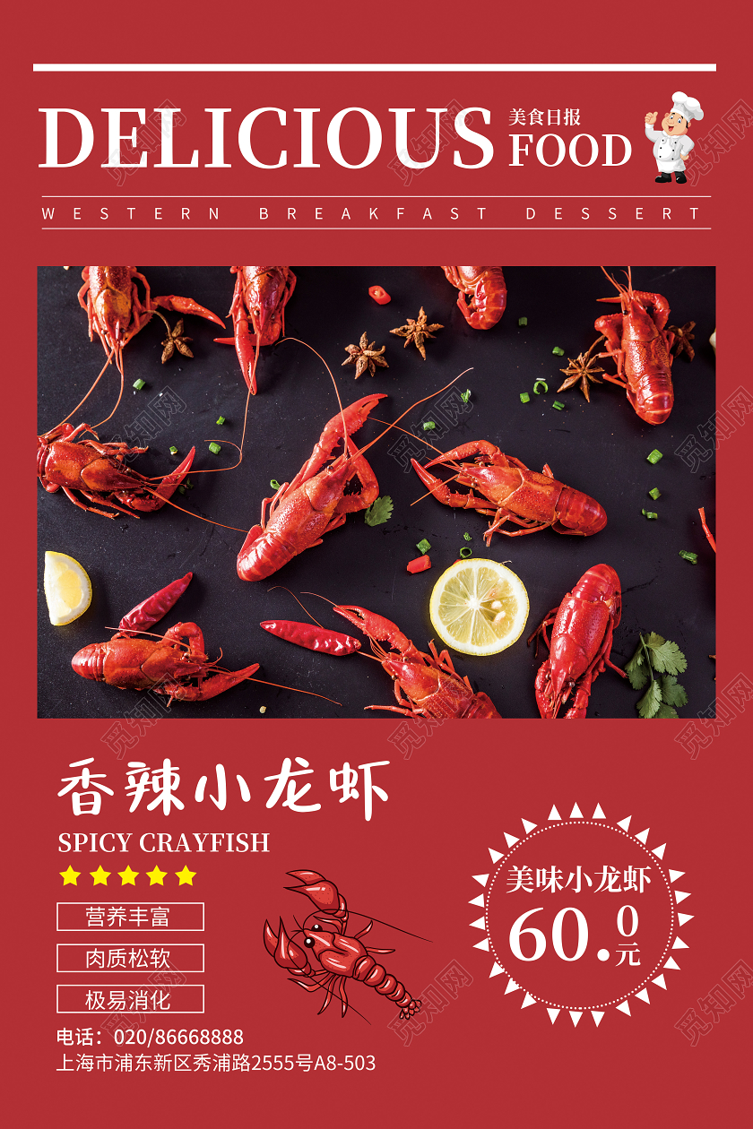 餐饮红色简约美食日报香辣小龙虾海报