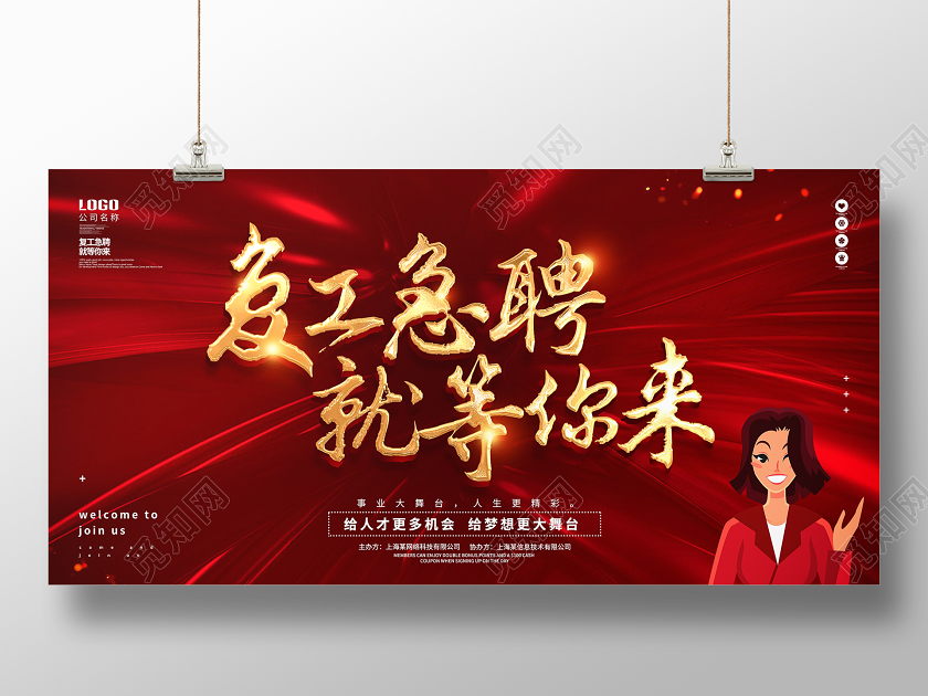 大气创意书法复工急聘就等你来招聘展板