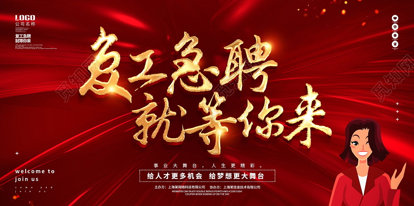 大气创意书法复工急聘就等你来招聘展板