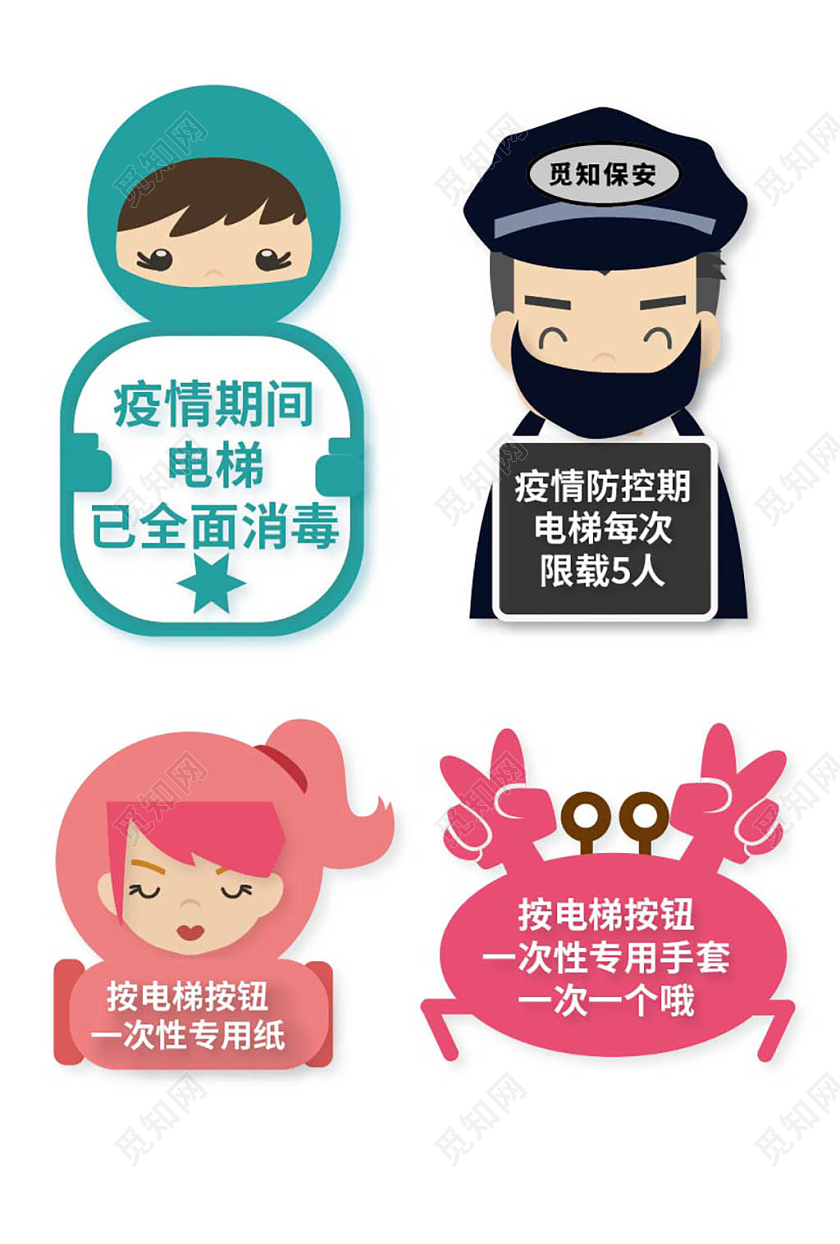 蓝红色卡通可爱疫情期间电梯温馨提示vi导视电梯疫情
