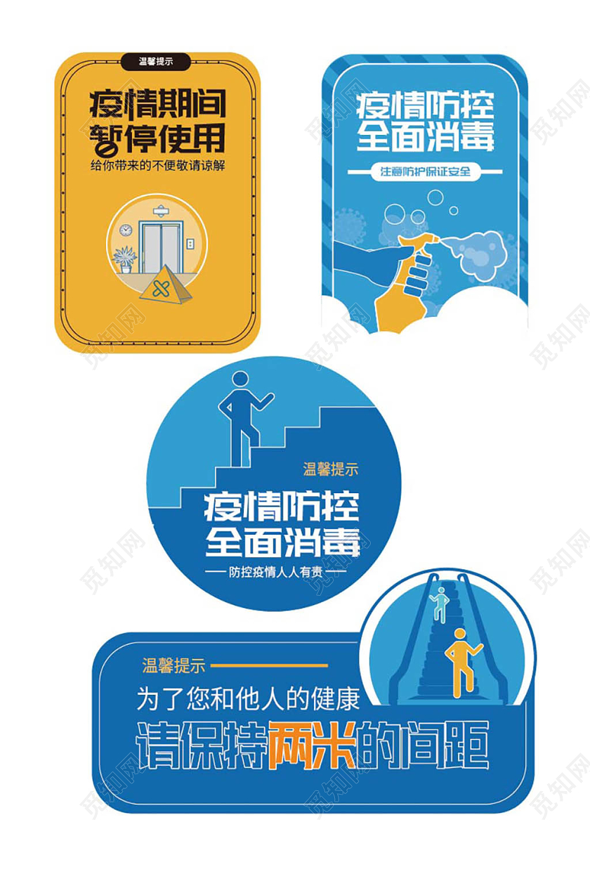 抗疫蓝色疫情期间电梯滚梯乘坐温馨提示vi导视设计电梯疫情