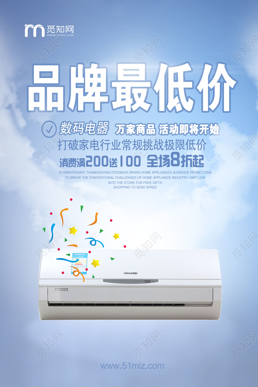 蓝色清新品牌最低价空调家电宣传海报家电促销