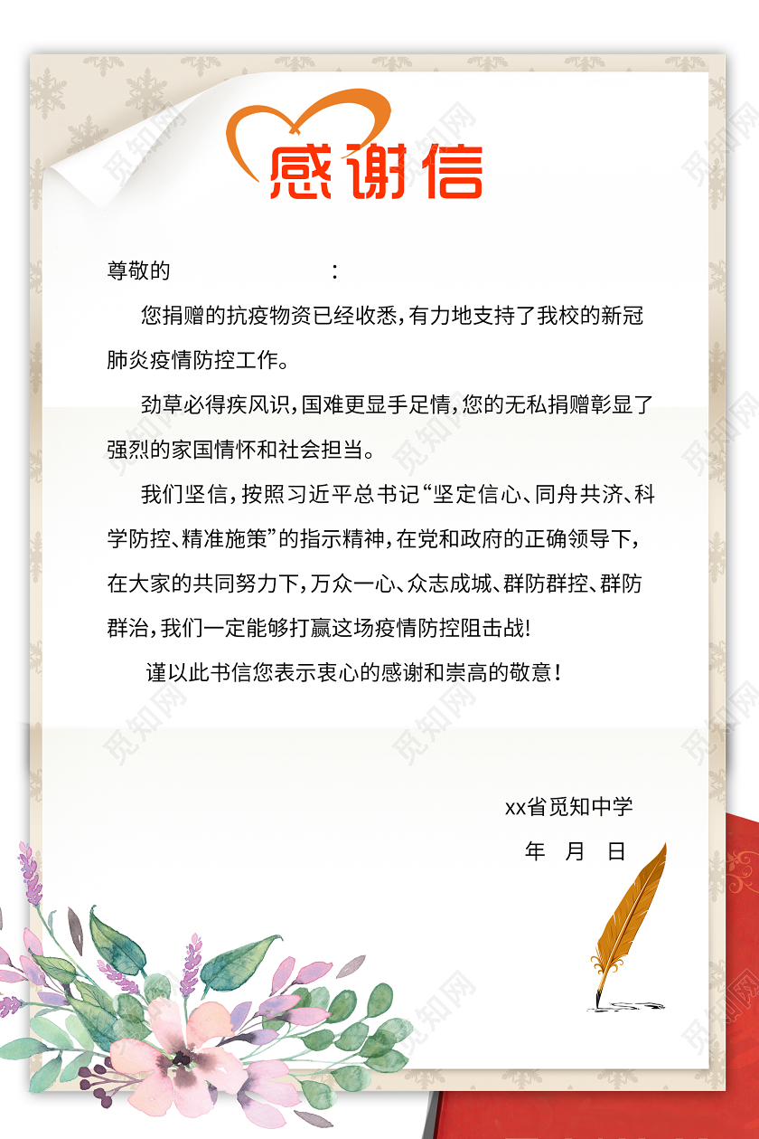 简约素雅感谢信致医院感谢信海报感谢信疫情