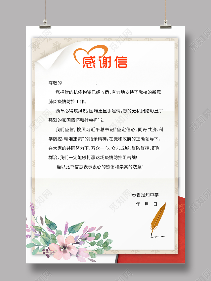 简约素雅感谢信致医院感谢信海报感谢信疫情