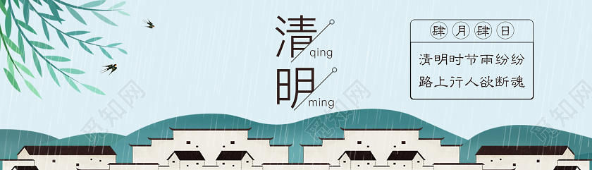 简单卡通绿色清明节banner横版ui宣传