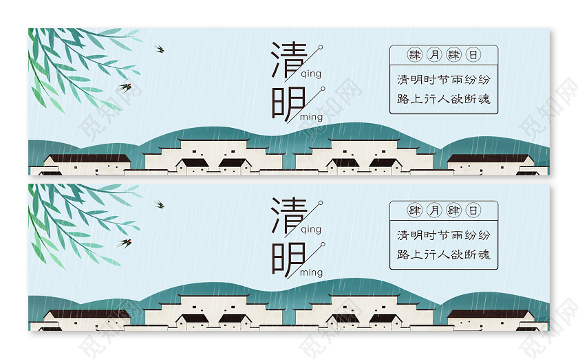 简单卡通绿色清明节banner横版ui宣传