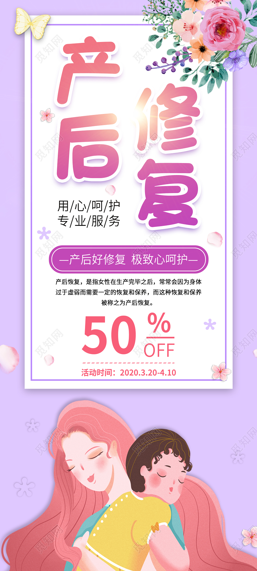 紫色唯美产后修复宣传易拉宝展架