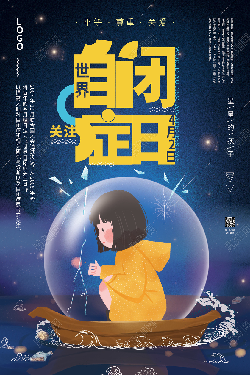 4月2日关注世界自闭症日深色插画宣传海报
