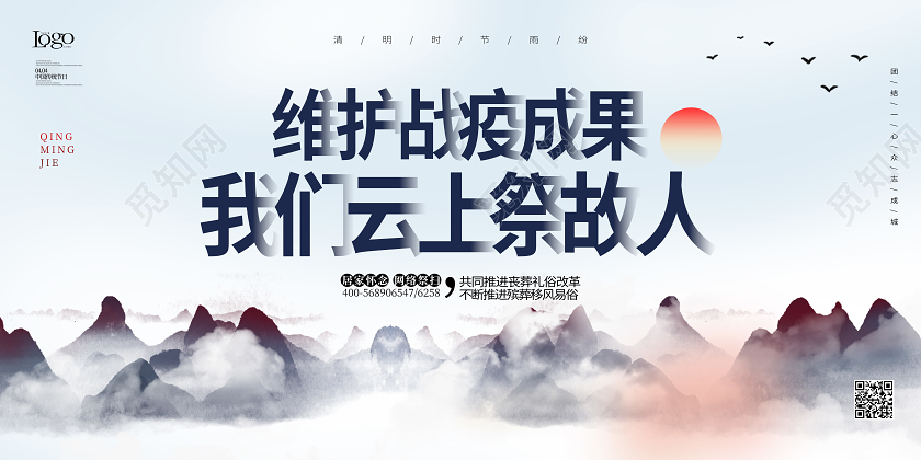 4月4日清明节战疫祭祀展板
