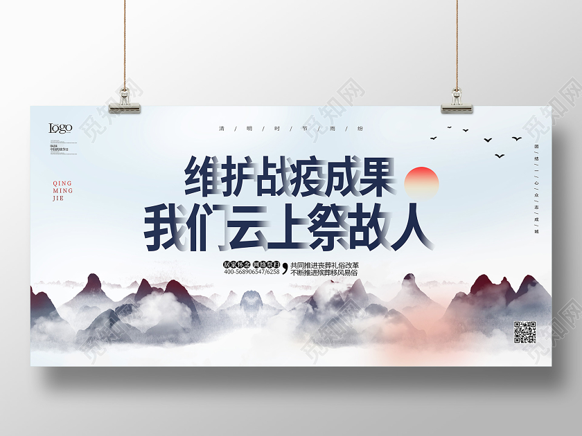 4月4日清明节战疫祭祀展板