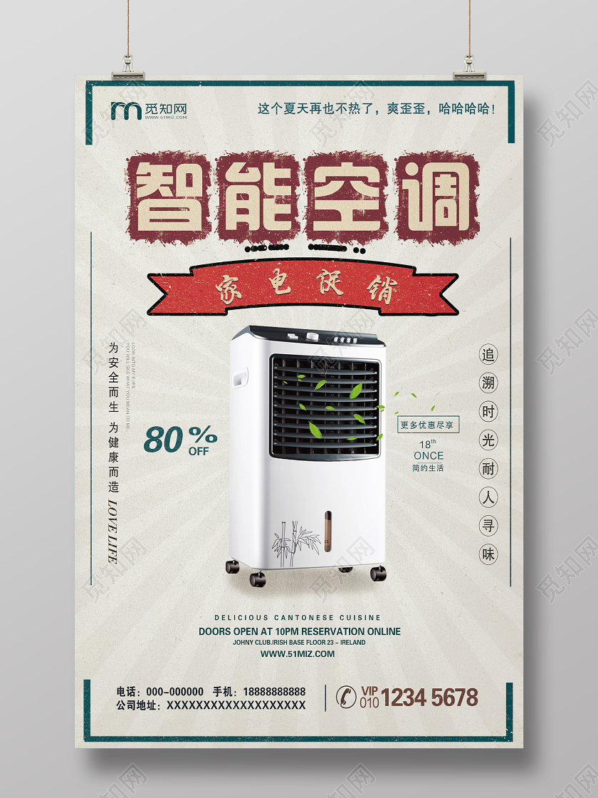 灰色大气智能空调空调家电宣传海报家电促销