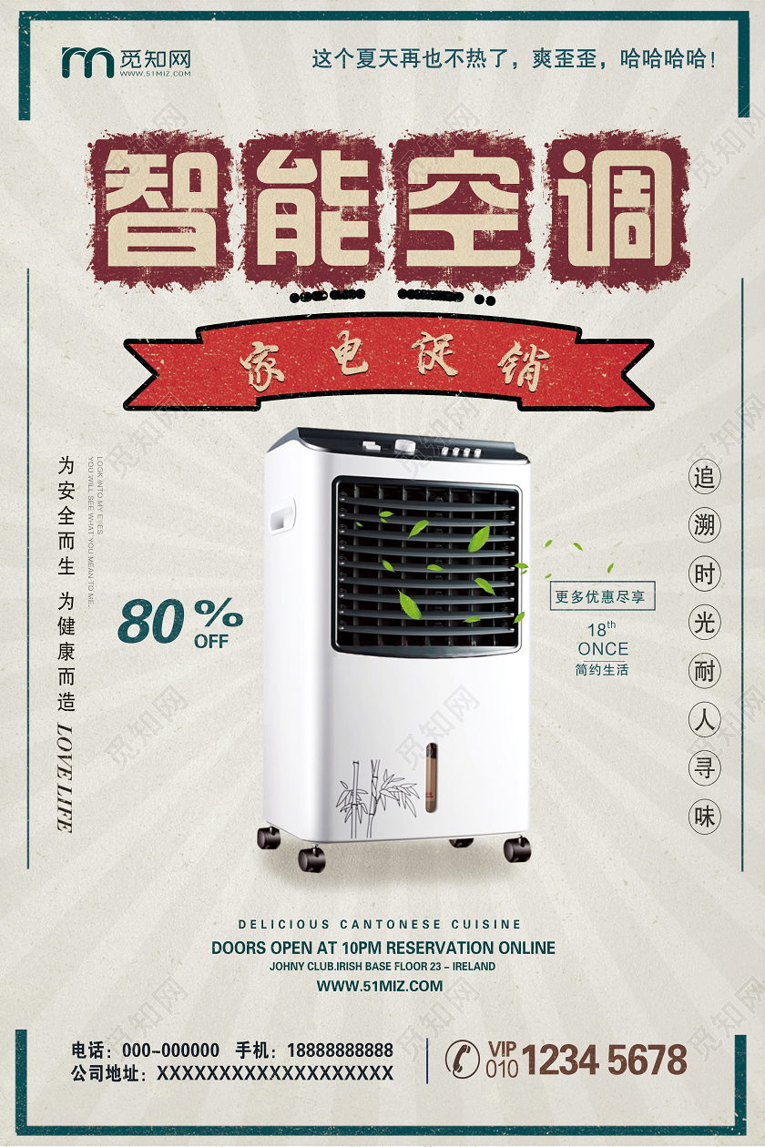 灰色大气智能空调空调家电宣传海报家电促销