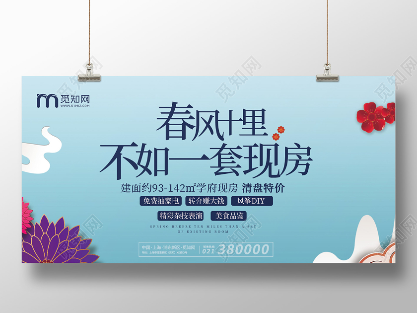 房地产春风十里销售展板