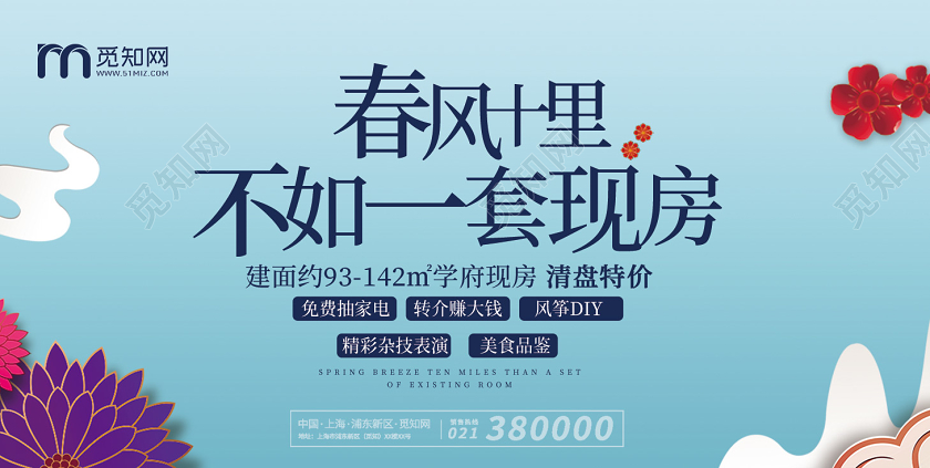 房地产春风十里销售展板