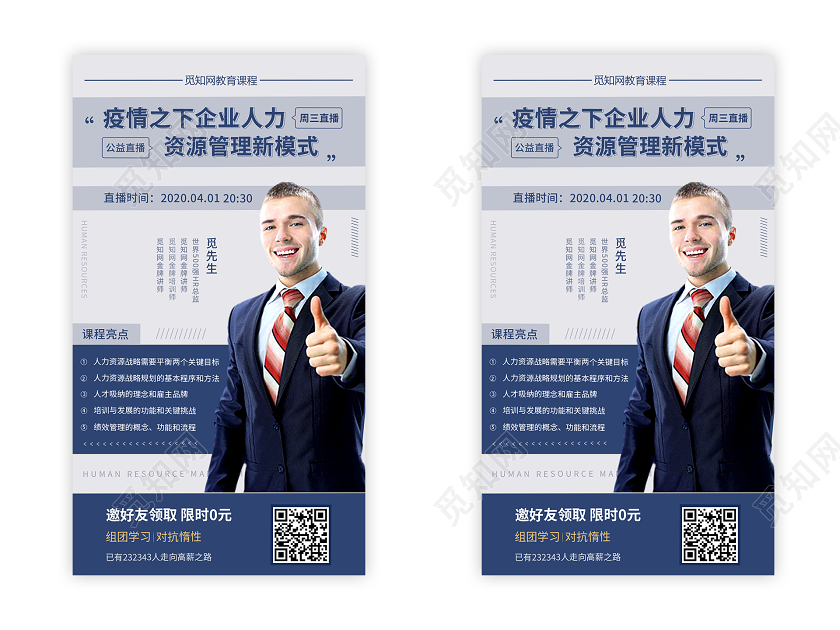 简约风线上直播课程培训手机海报在线上直播课程培训