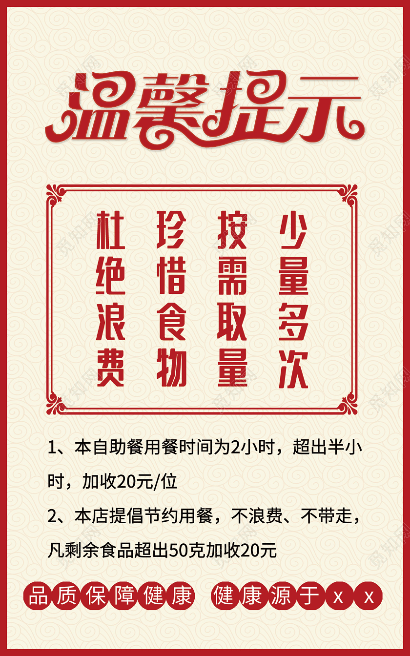 白色中式大气饭店餐厅温馨提示海报