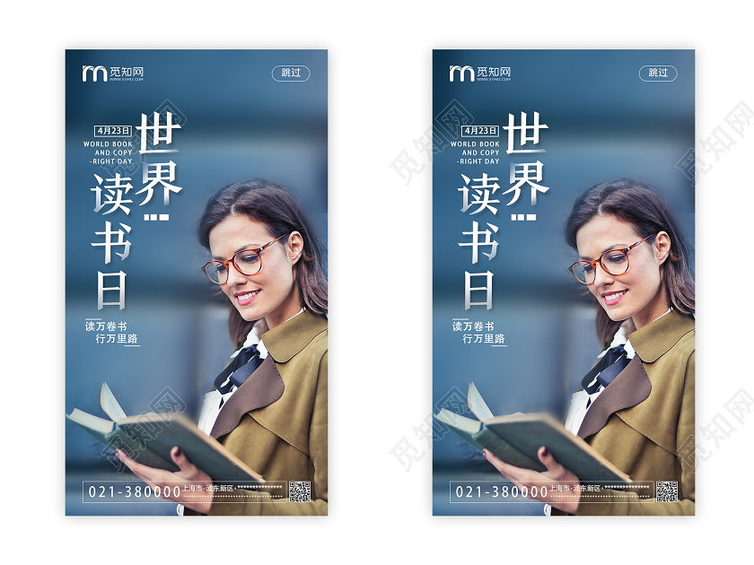 蓝色简约世界读书日uih5手机海报