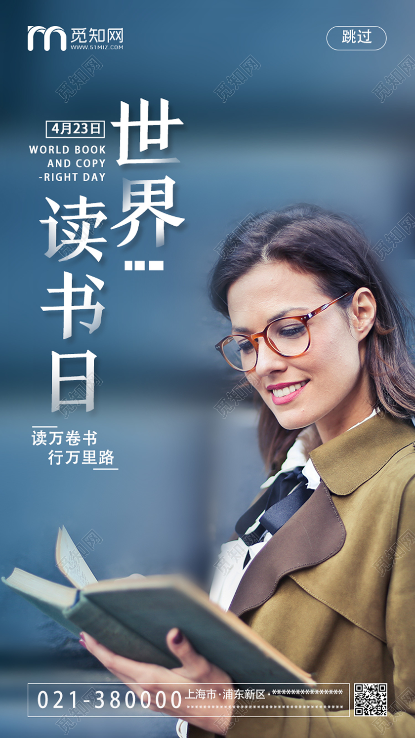 蓝色简约世界读书日uih5手机海报