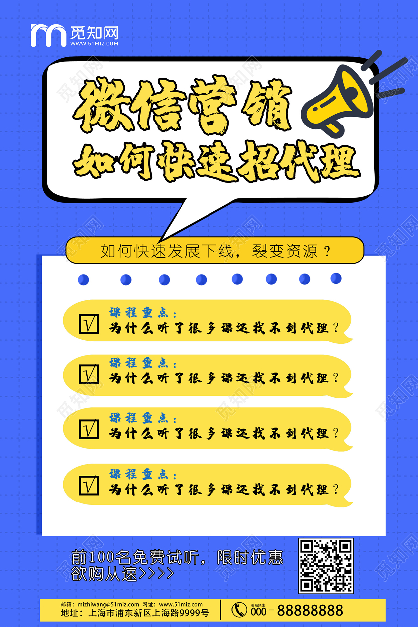 蓝色大气新颖培训课程微信营销直播海报培训课程海报