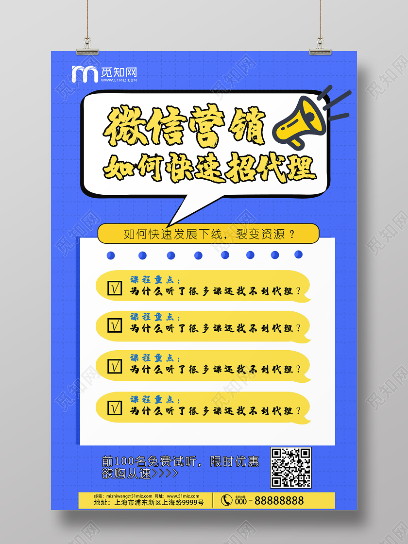 蓝色大气新颖培训课程微信营销直播海报培训课程海报