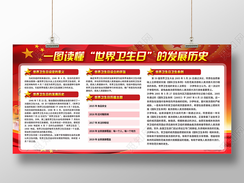 红色大气世界卫生健康日展板世界卫生日