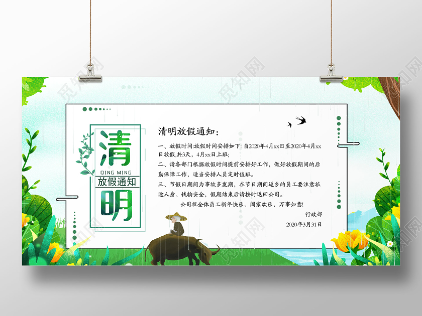 清明祭英烈小清新清明节清明放假通知展板模板