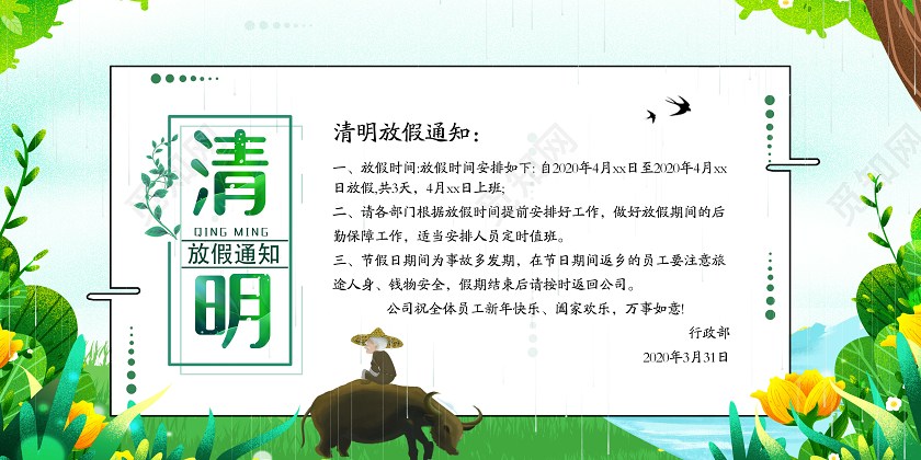 清明祭英烈小清新清明节清明放假通知展板模板