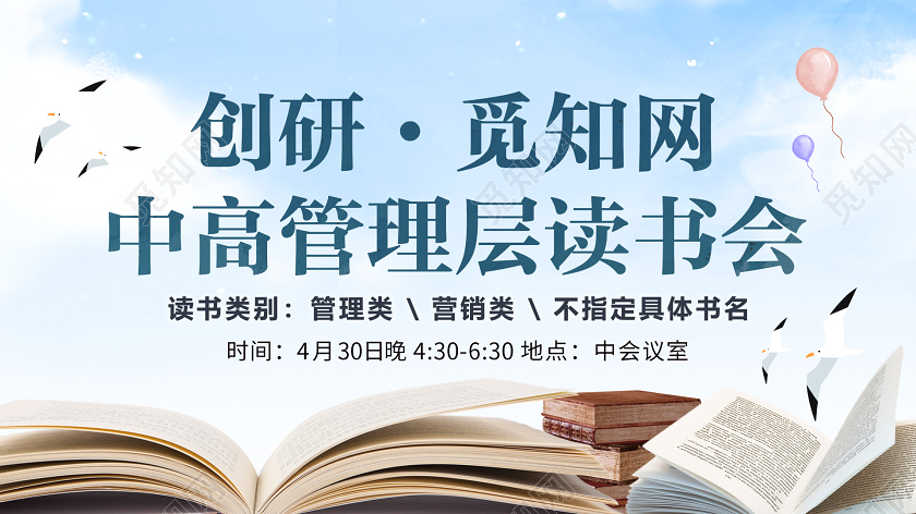 蓝色清新读书会展板设计读书分享会