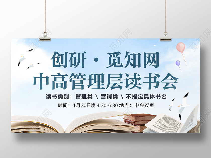 蓝色清新读书会展板设计读书分享会