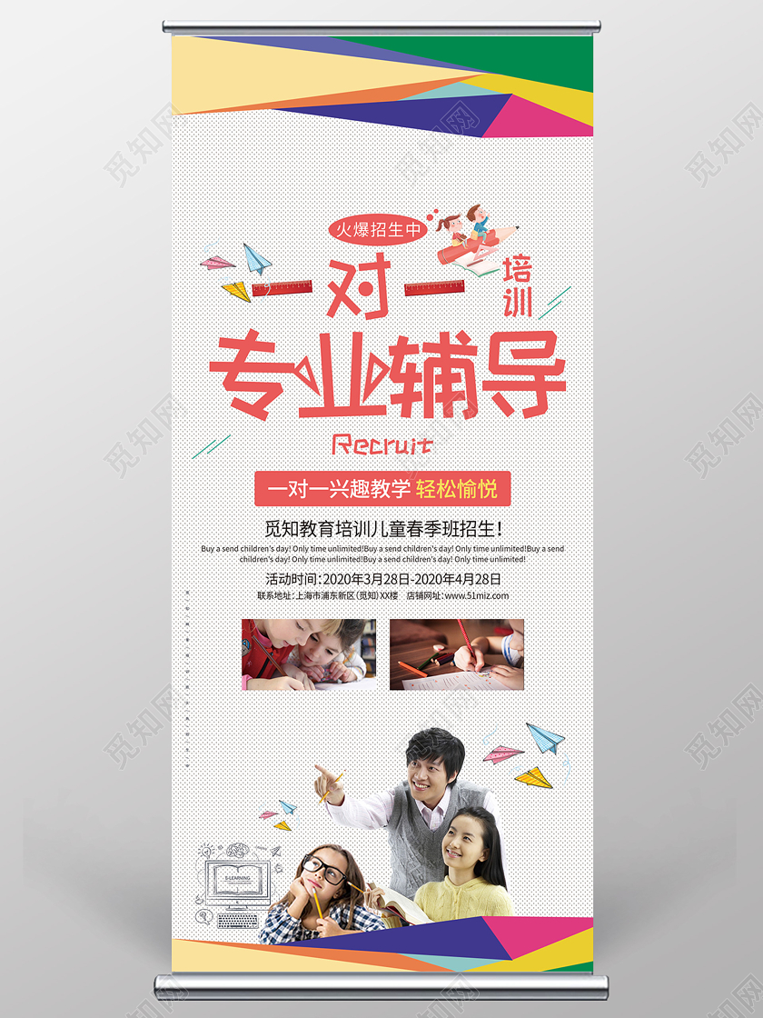 简约风一对一辅导班展架设计