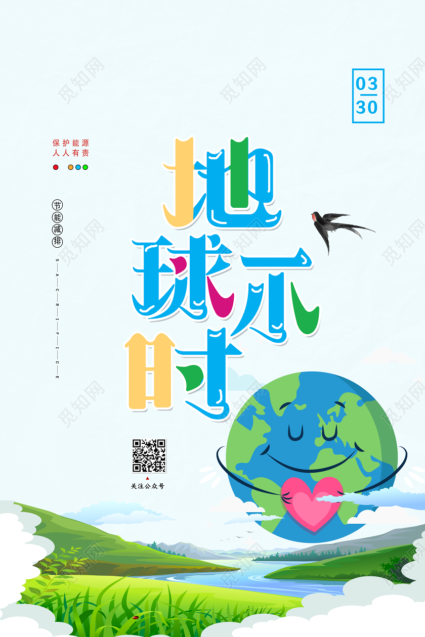 蓝色卡通地球一小时海报