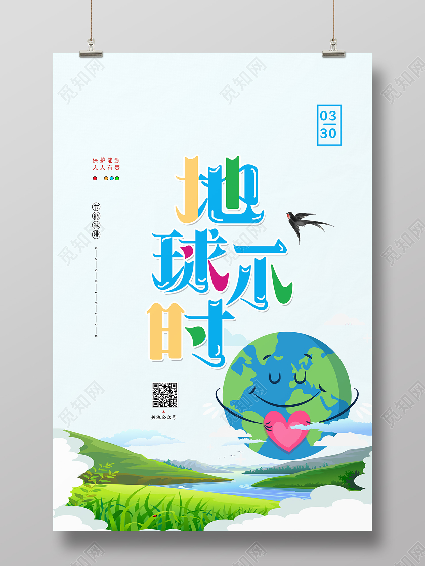 蓝色卡通地球一小时海报