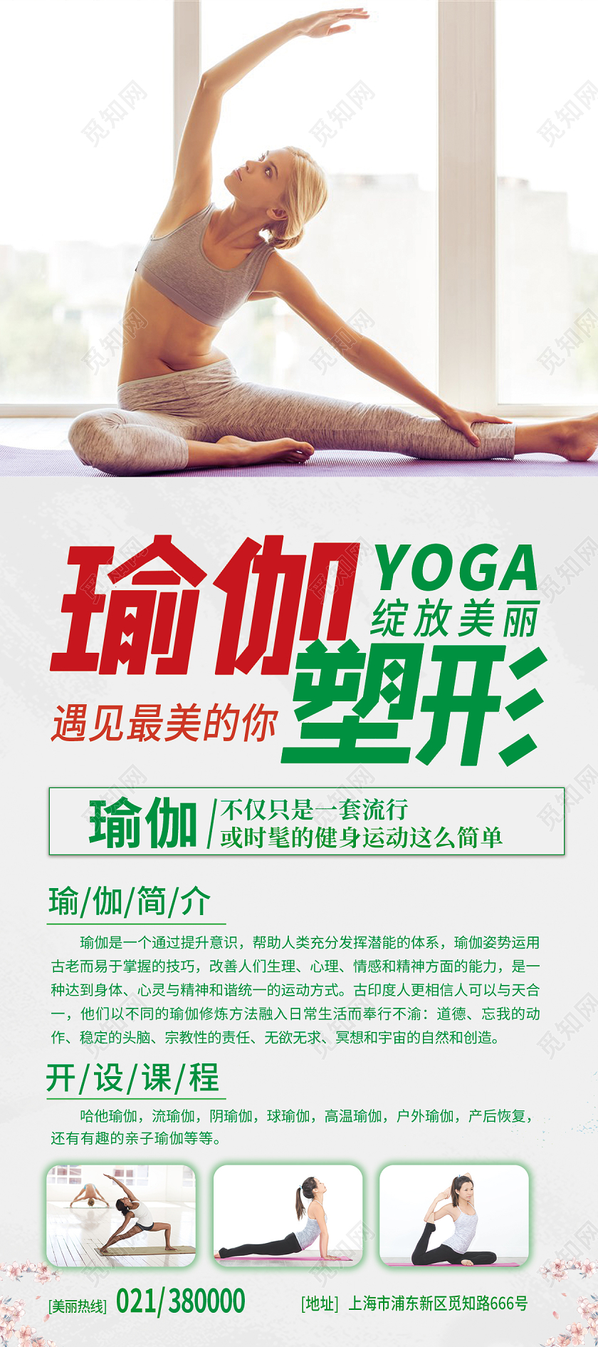 简约风瑜伽塑形课程宣传展架