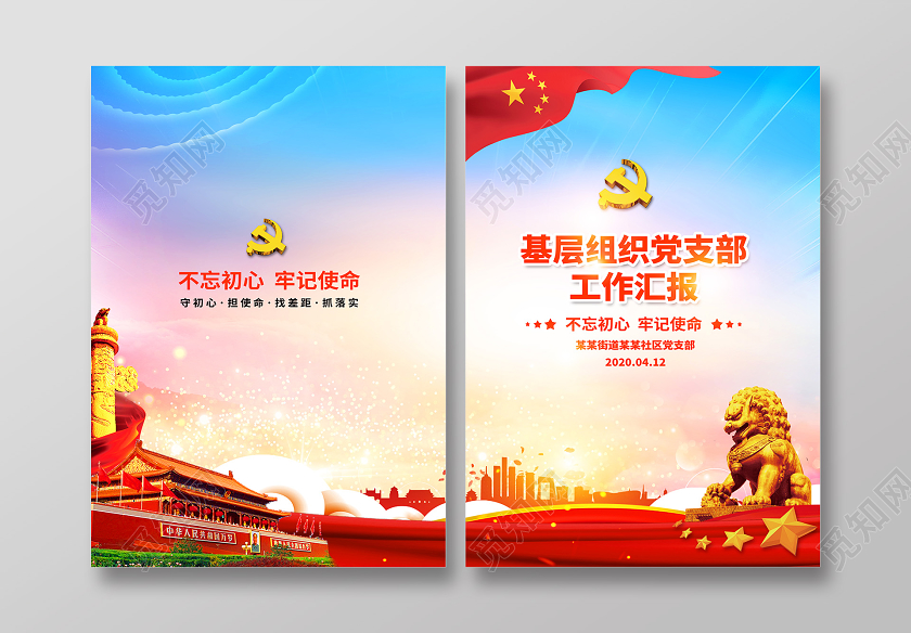 年终总结报告封面蓝色基层组织党支部工作汇报述职报告党政党课党委党建封面