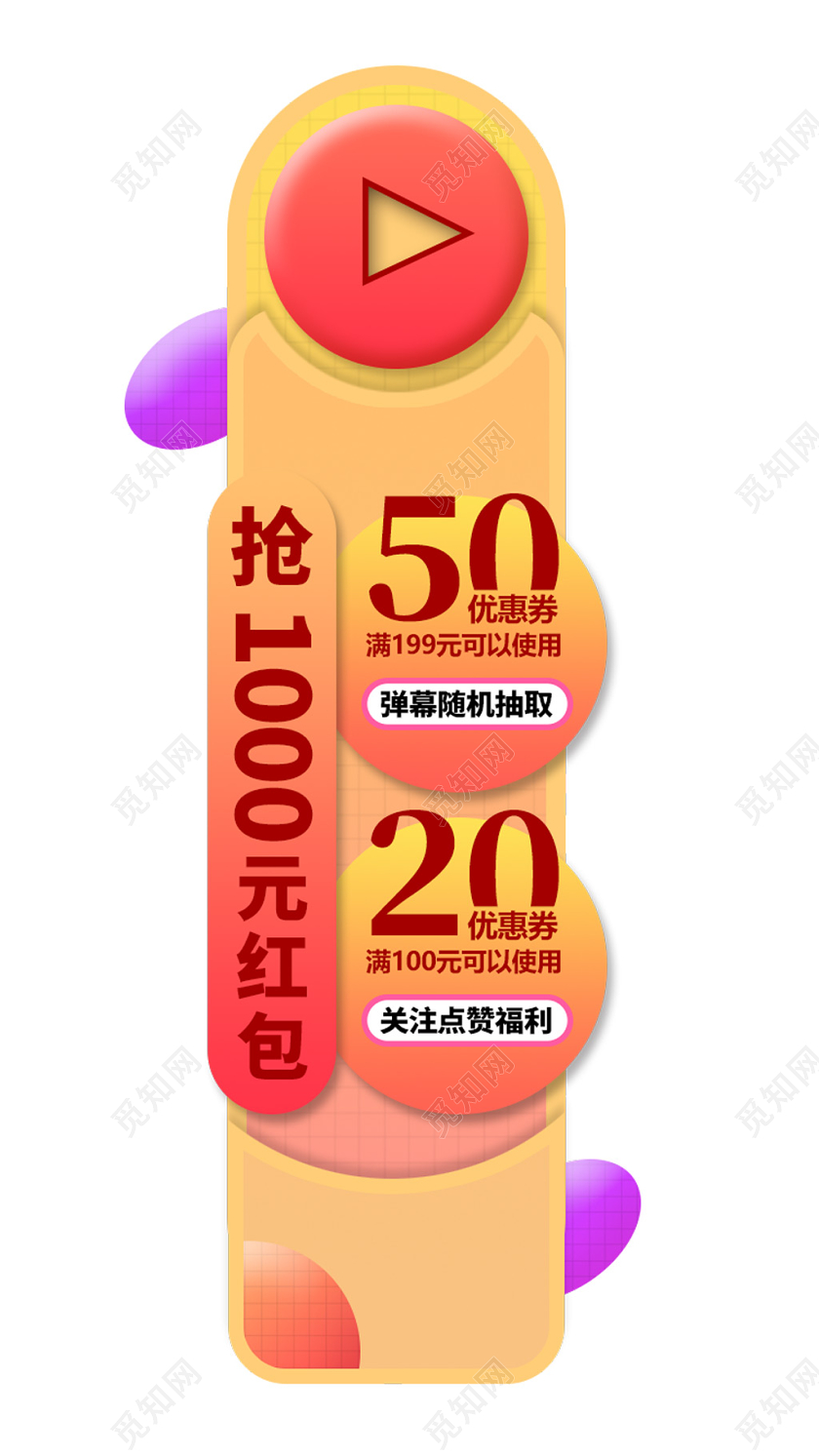 紫色直播间粉丝福利大放送电商直播限时福利活动优惠悬浮窗弹窗