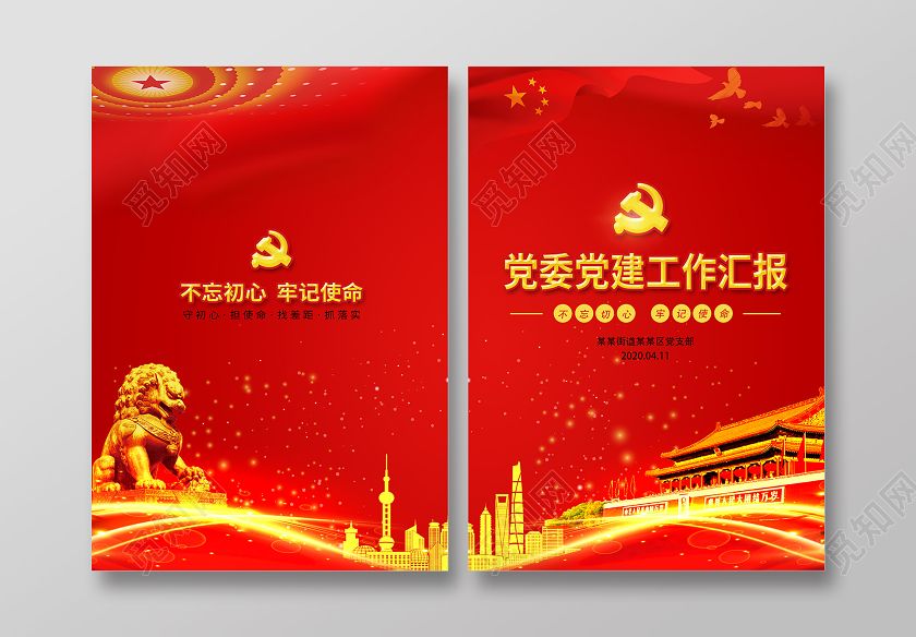 年终总结报告封面红色光晕基层组织党支部党委工作汇报述职报告党政党课党建封面