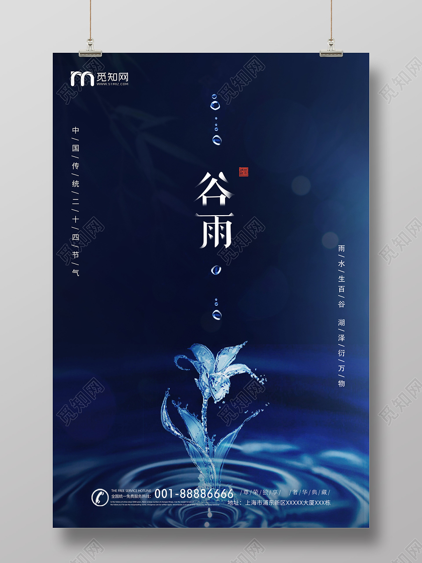 大气谷雨节气房地产宣传海报