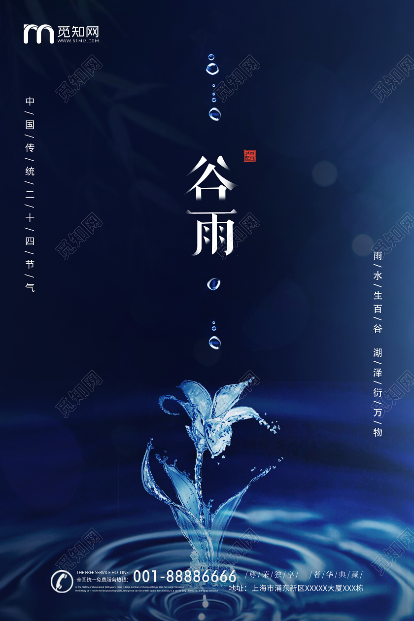 大气谷雨节气房地产宣传海报