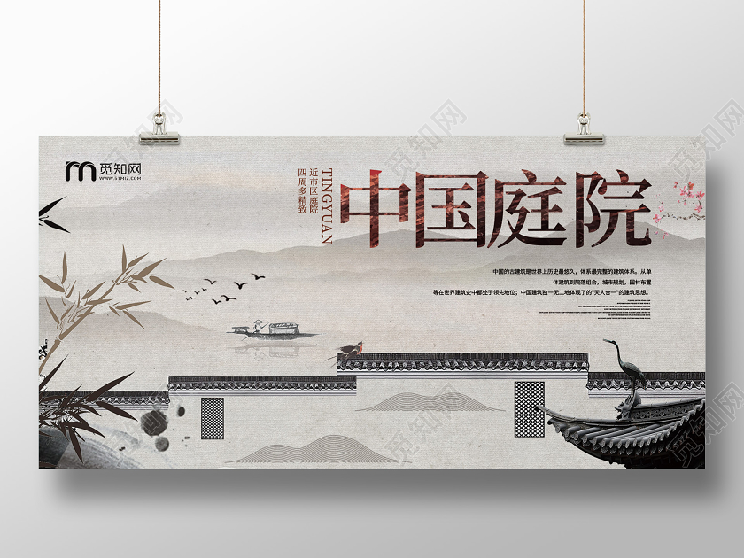 大气水墨风中式庭院房地产宣传展板