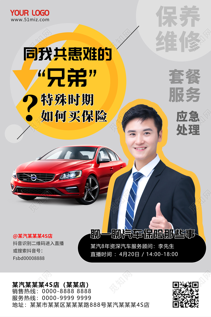 浅灰色简约几何汽车保险那些事汽车直播宣传海报