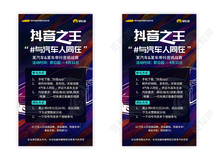 深蓝色渐变炫酷抖音之王汽车直播ui手机海报