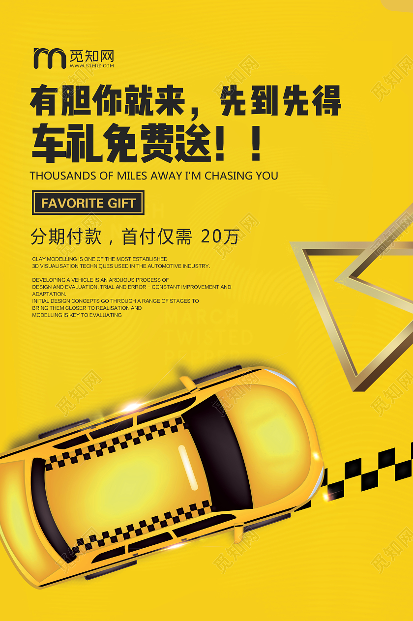 黄色明亮汽车促销新能源汽车海报活动宣传汽车销售汽车促销