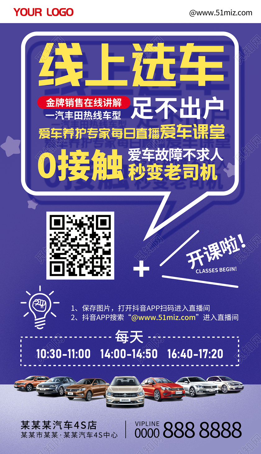 紫色缤纷线上选车足不出户0接触在线讲解汽车直播ui手机海报