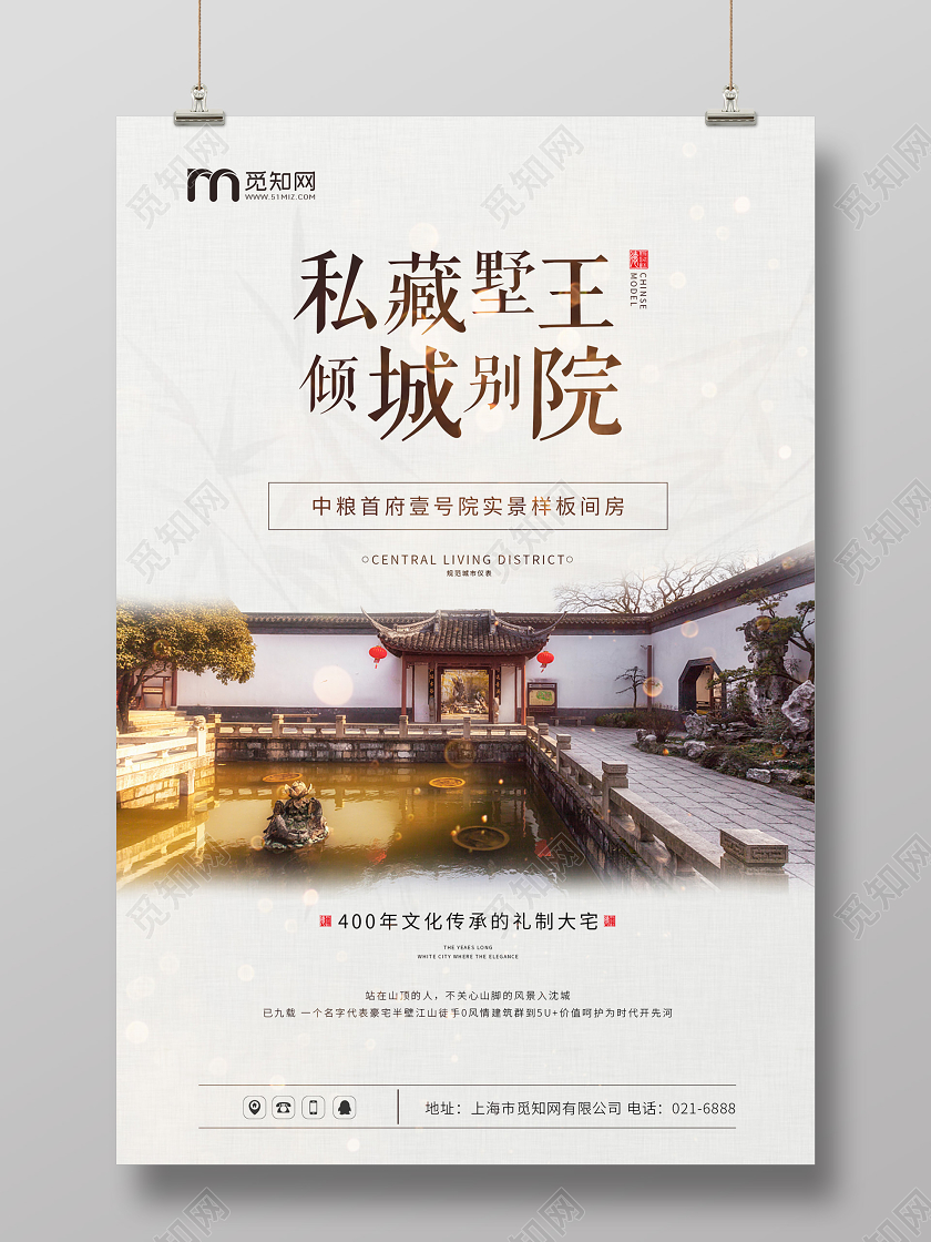 大气中国风中式庭院房地产宣传海报