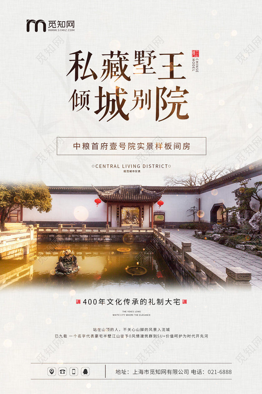 大气中国风中式庭院房地产宣传海报